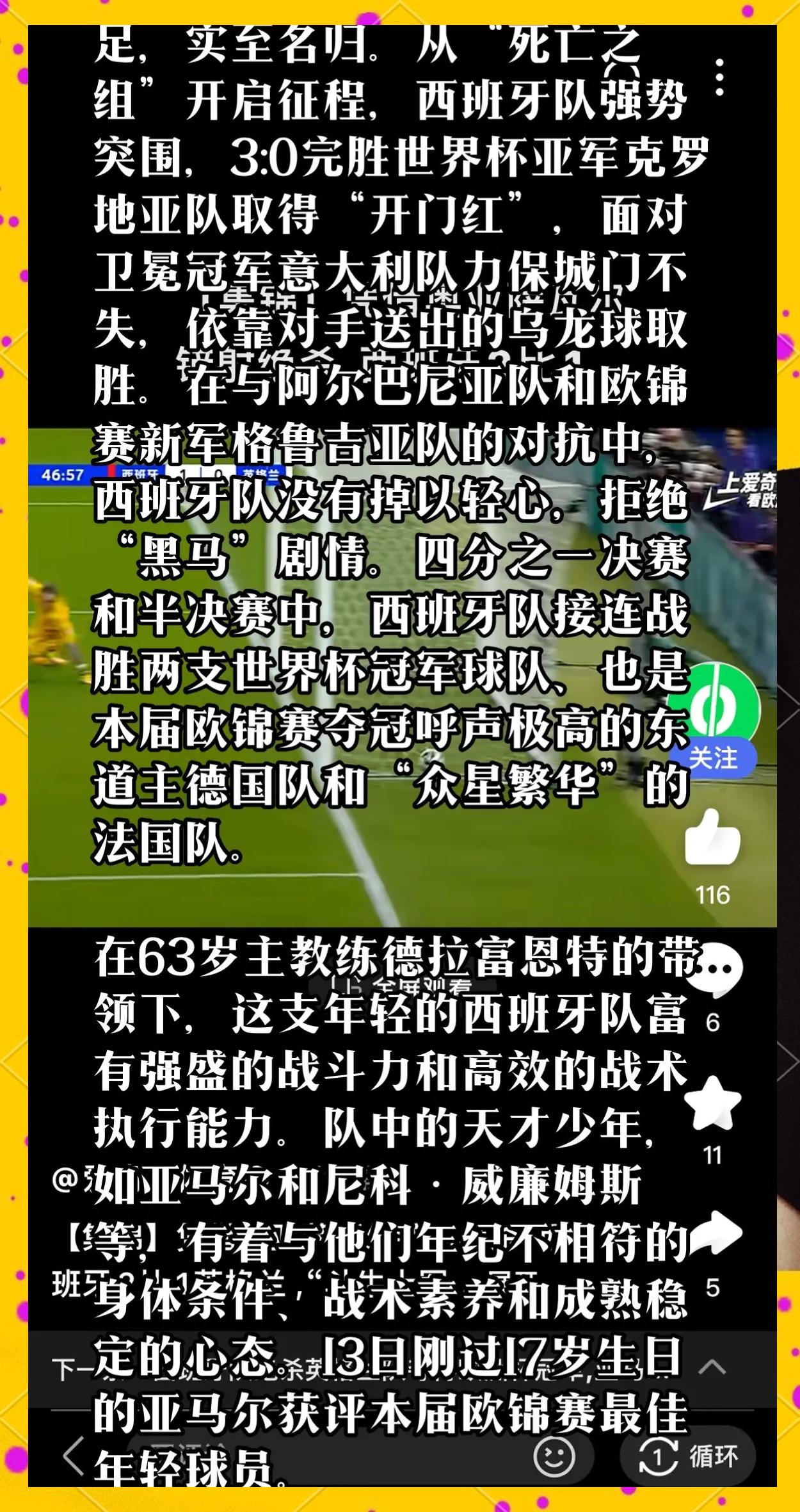 开云体育入口-西班牙队首发阵容公布：披露实力底牌的简单介绍