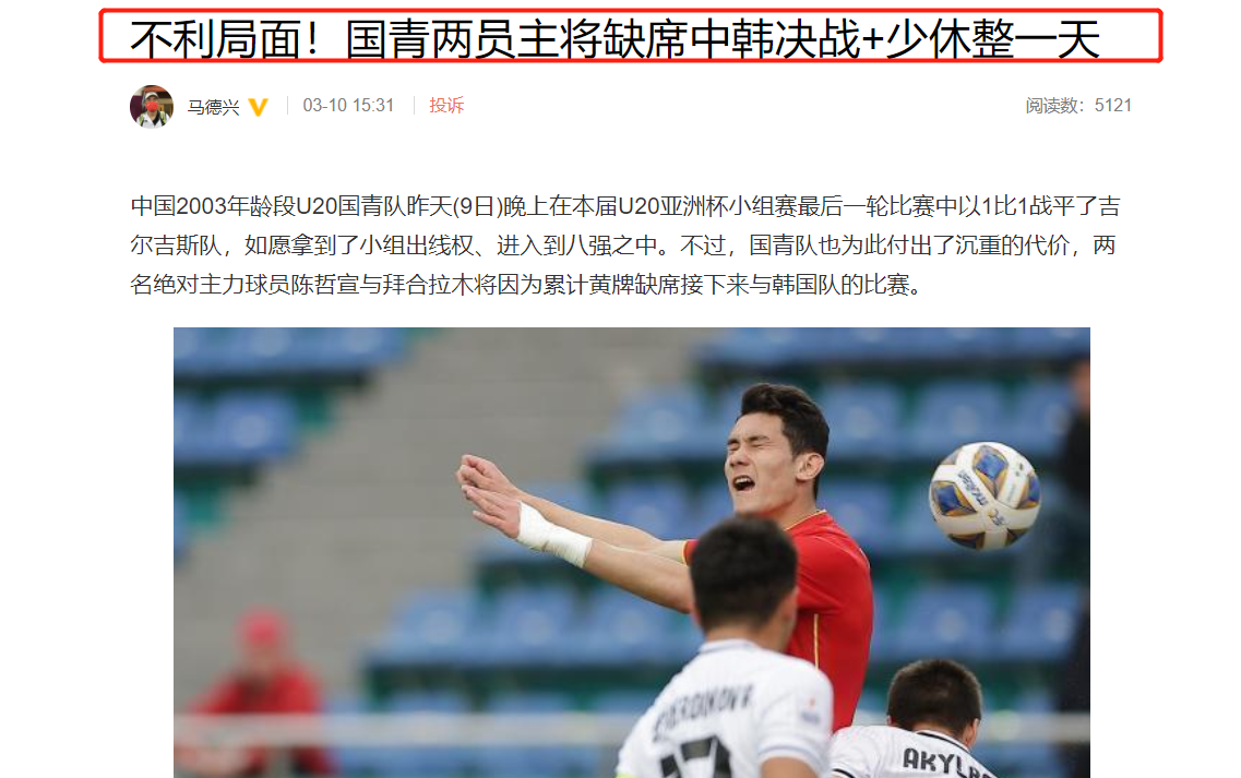 国家队赛场决战，胜局即将到来