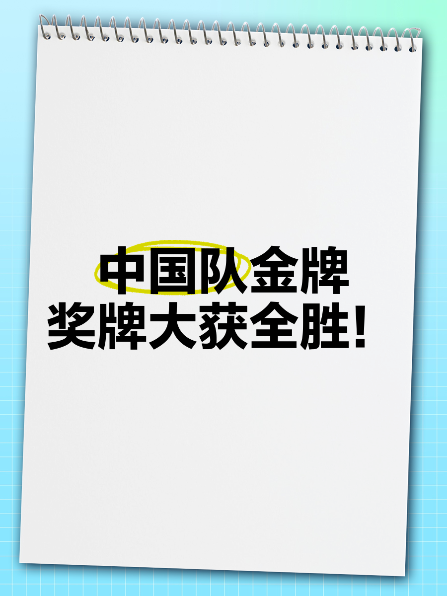 包含傲视群雄！瑞士队在激烈角逐中取得关键胜利！的词条