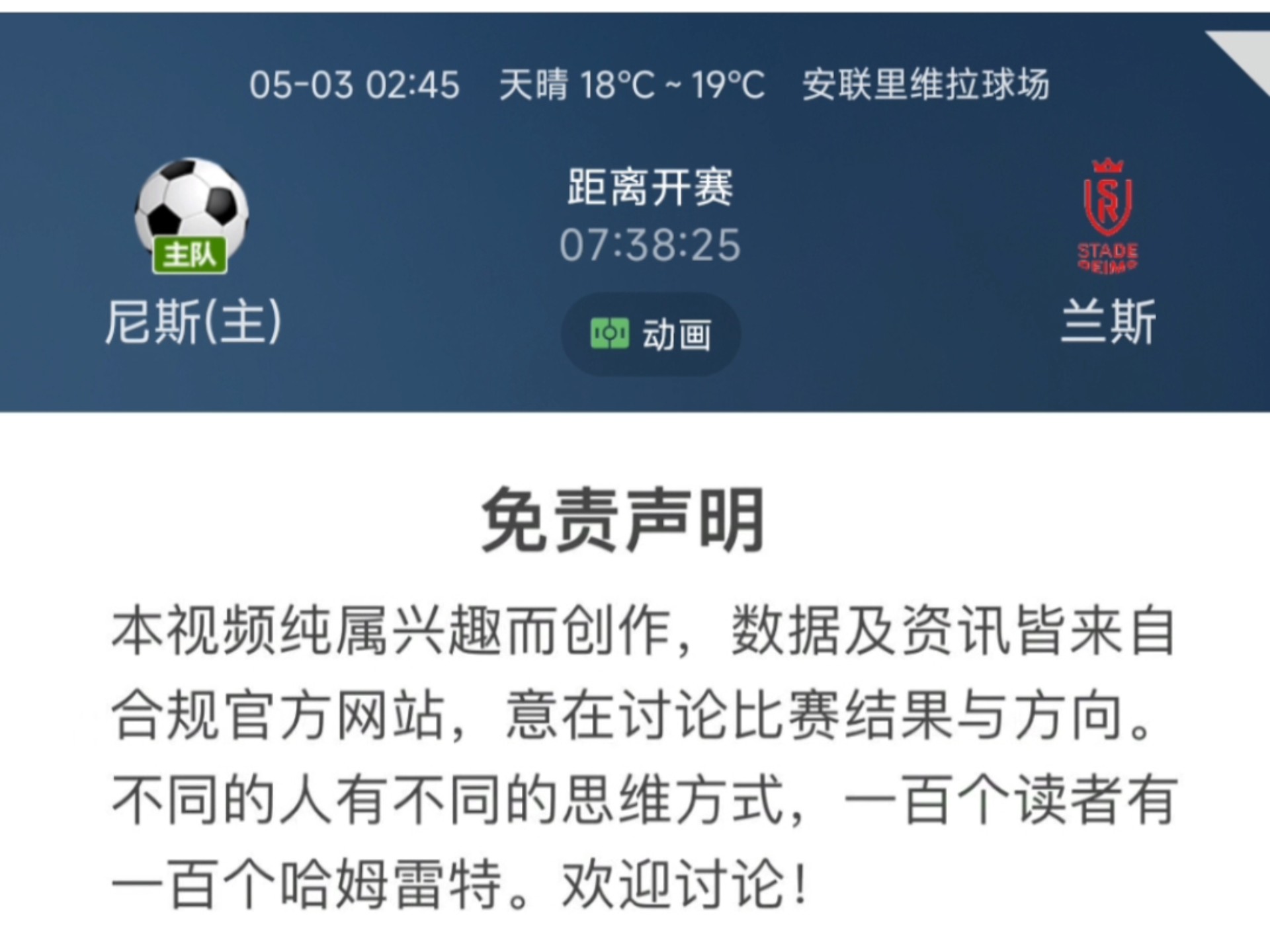 兰斯赢得关键胜利稳定法甲排名的简单介绍