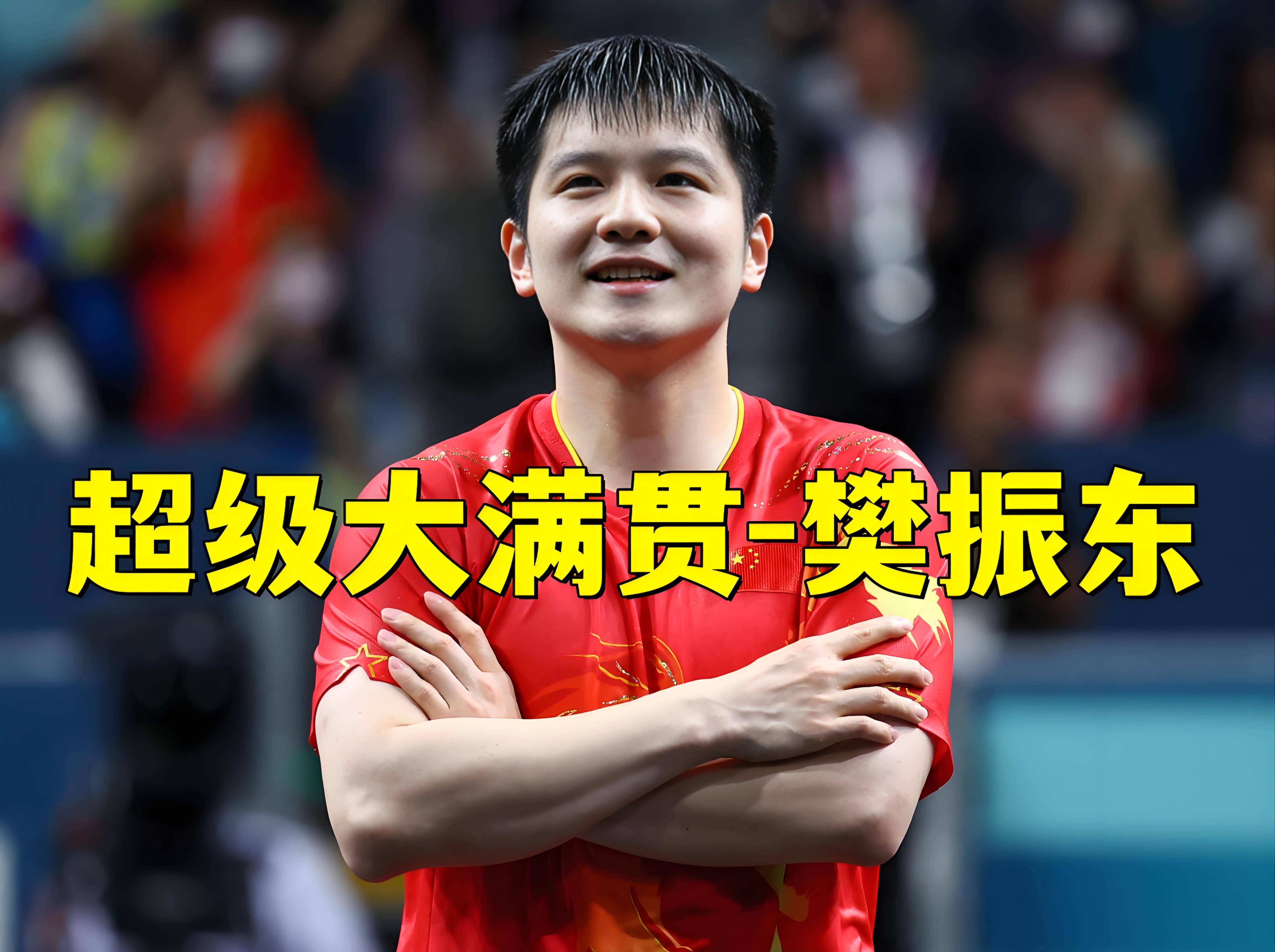 开云体育app-关于波兰乒乓球队血洗德国乒乓球队,樊振东打破历史纪录的信息