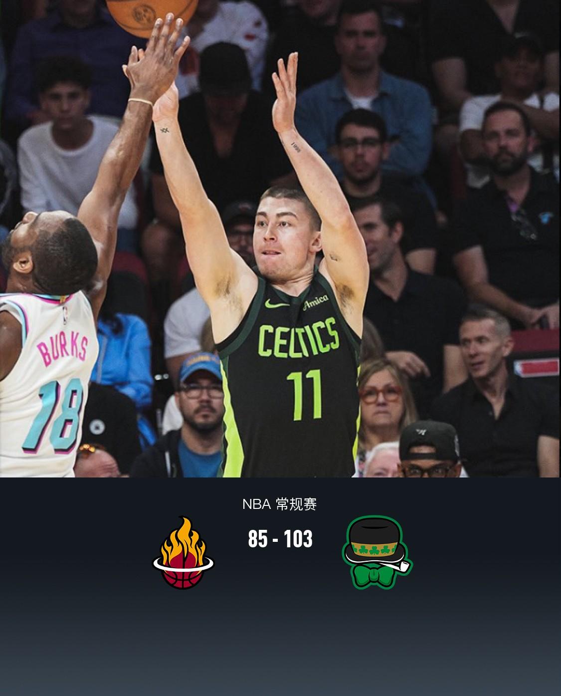 关于凯尔特人大胜热火，沃克砍下全队最高得分的信息